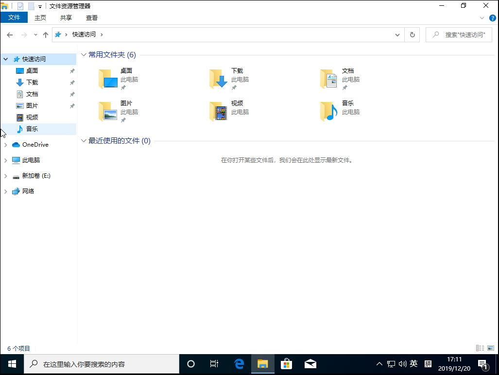 Win10 1909怎么删除最近使用文件夹？