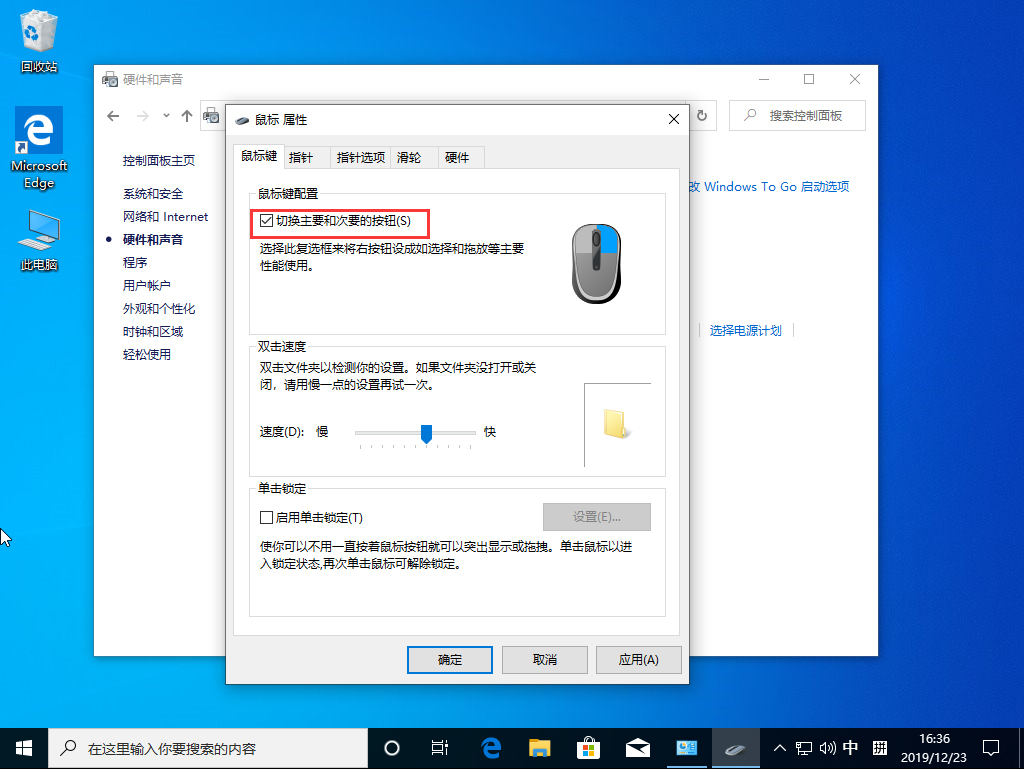 Win10 1909鼠标左右键怎么互换？