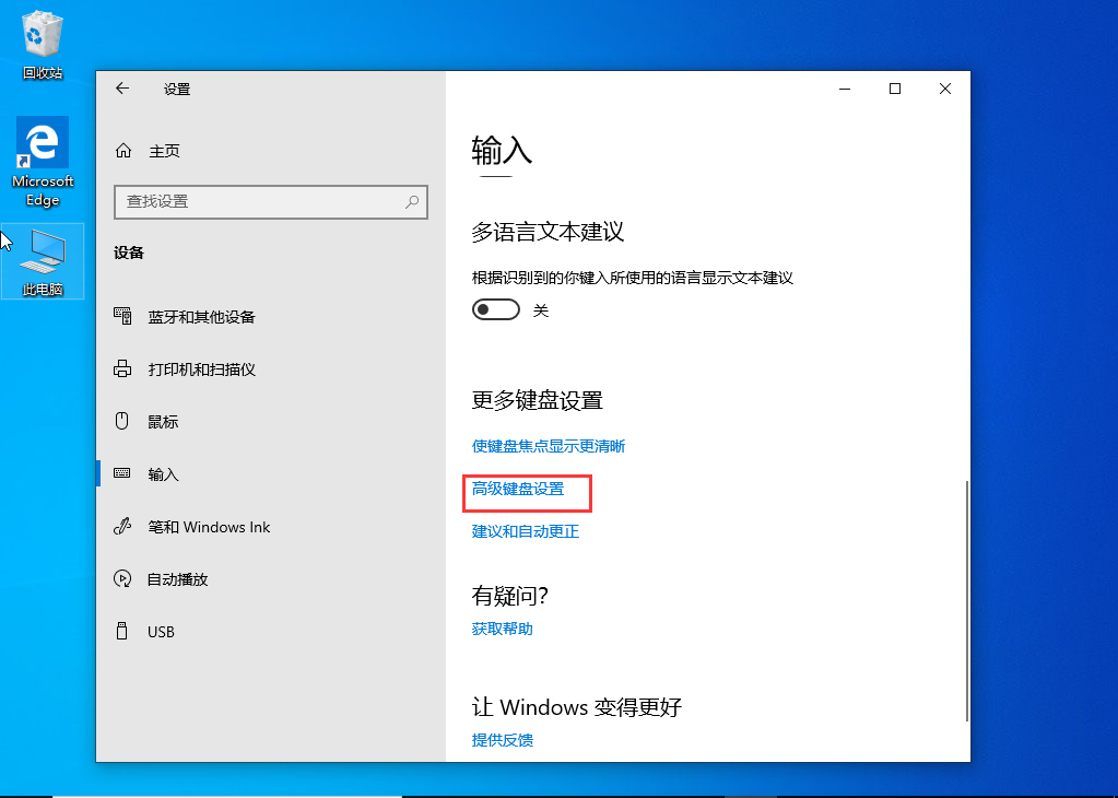 Win10 1909无法切换输入法？