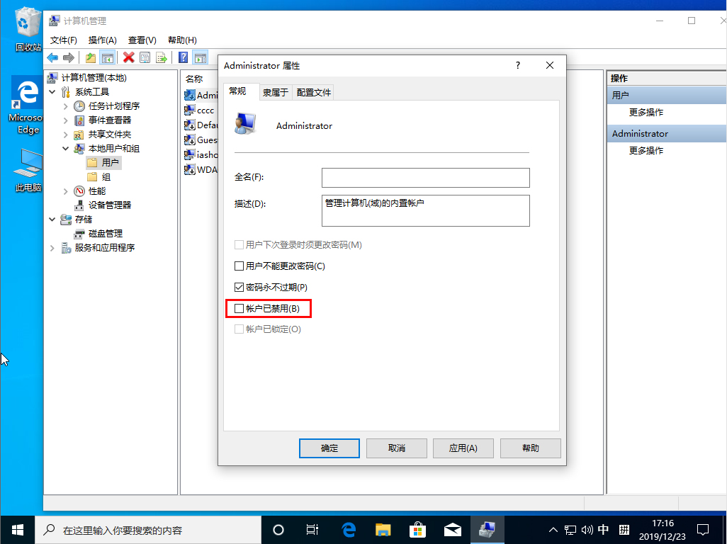 Win10 1909右键没有以管理员身份运行？