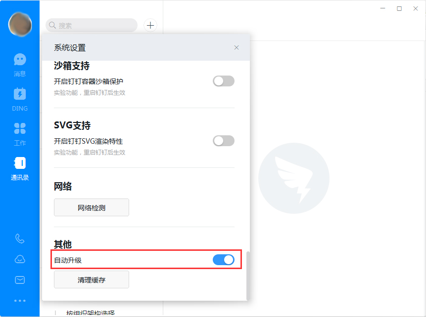 钉钉电脑版如何取消自动升级？