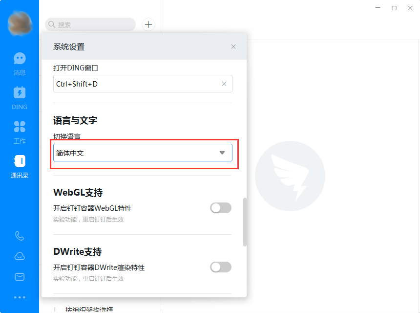 电脑版钉钉如何设置英文或繁体中文？