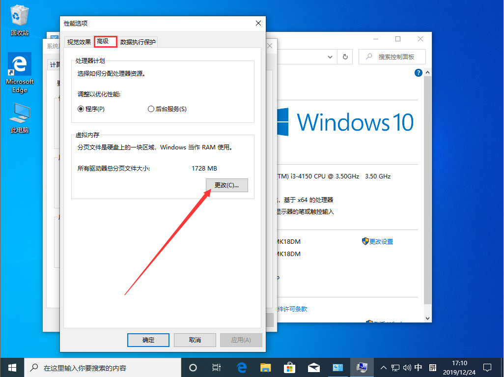 Win10 1909虚拟内存怎么设置？