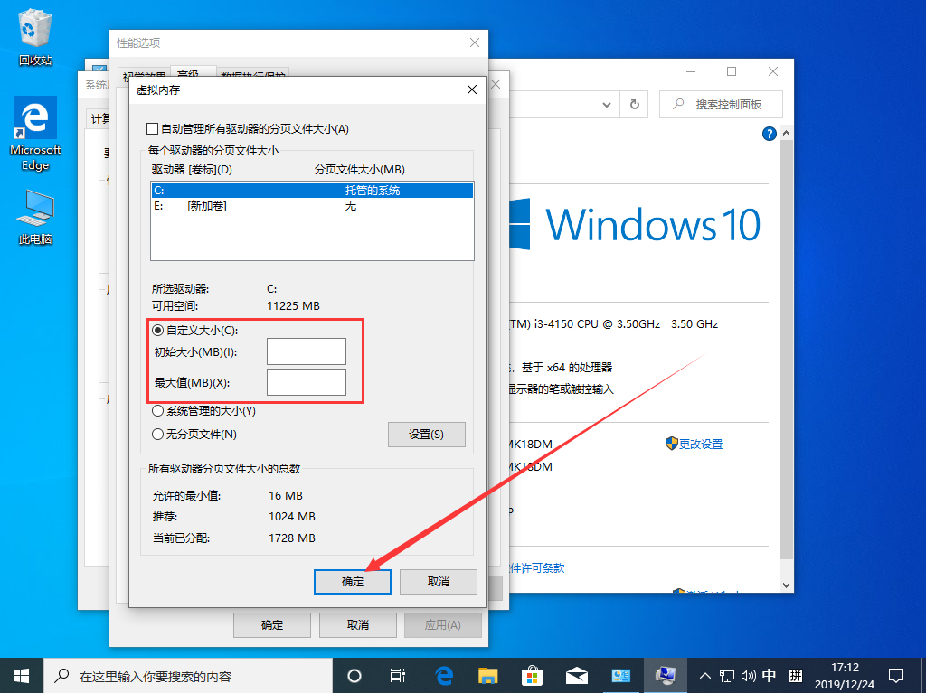 Win10 1909虚拟内存怎么设置？