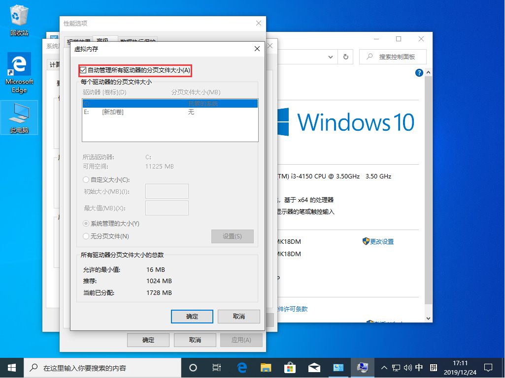 Win10 1909虚拟内存怎么设置？