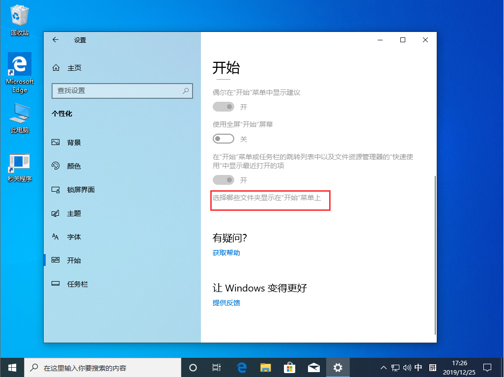 Win10 1909开始菜单下载图标不见了？