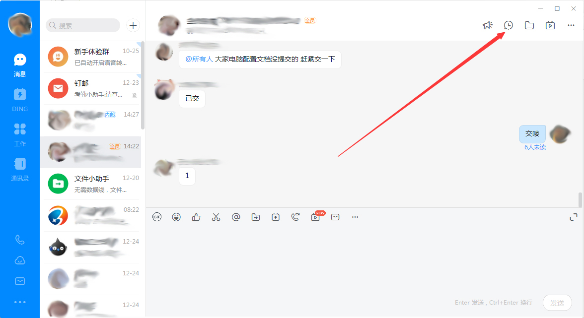 钉钉电脑版群聊记录在哪看？