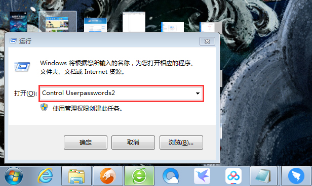 Win7系统开机密码怎么取消？