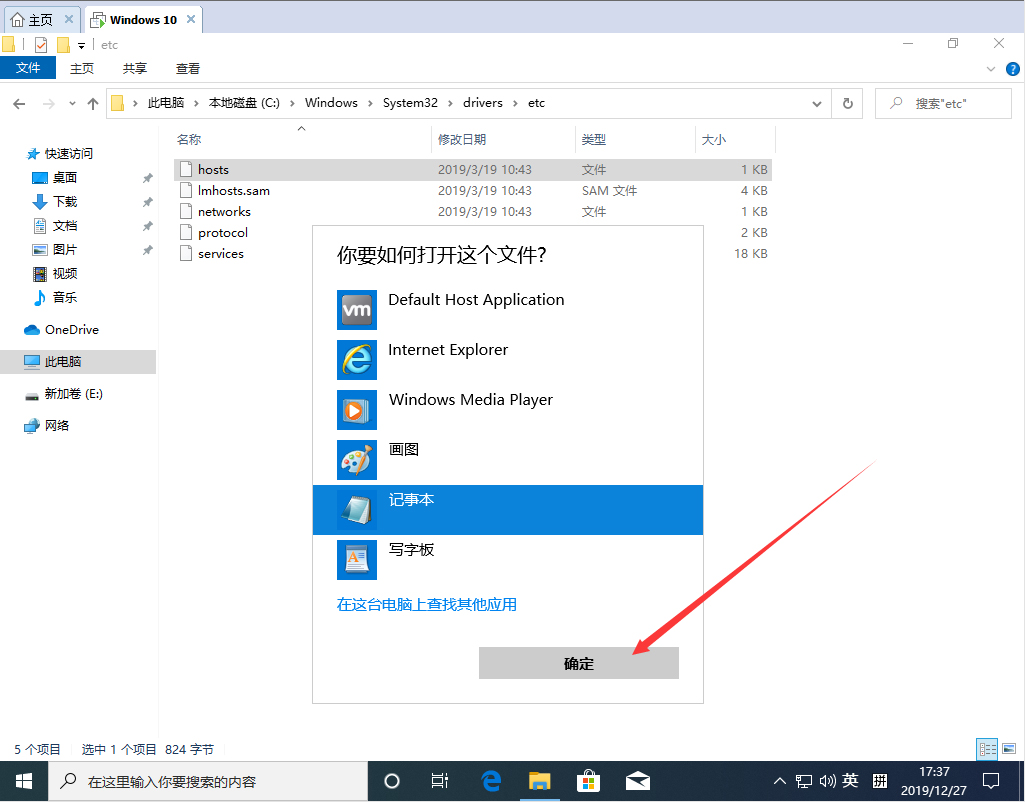 Win10 1909怎么修改hosts文件？