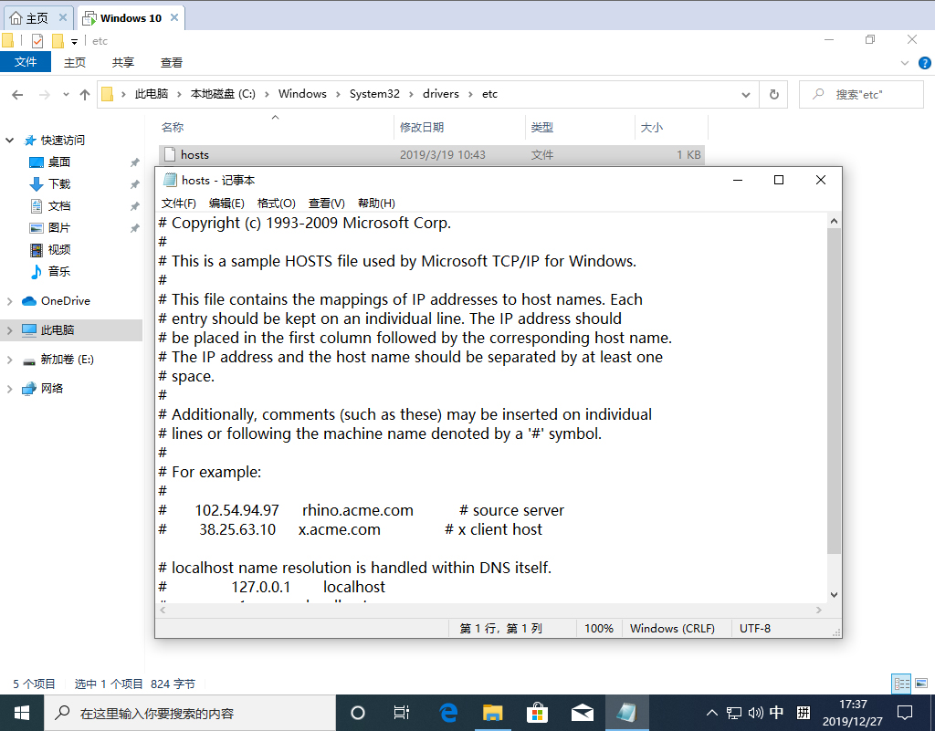 Win10 1909怎么修改hosts文件？