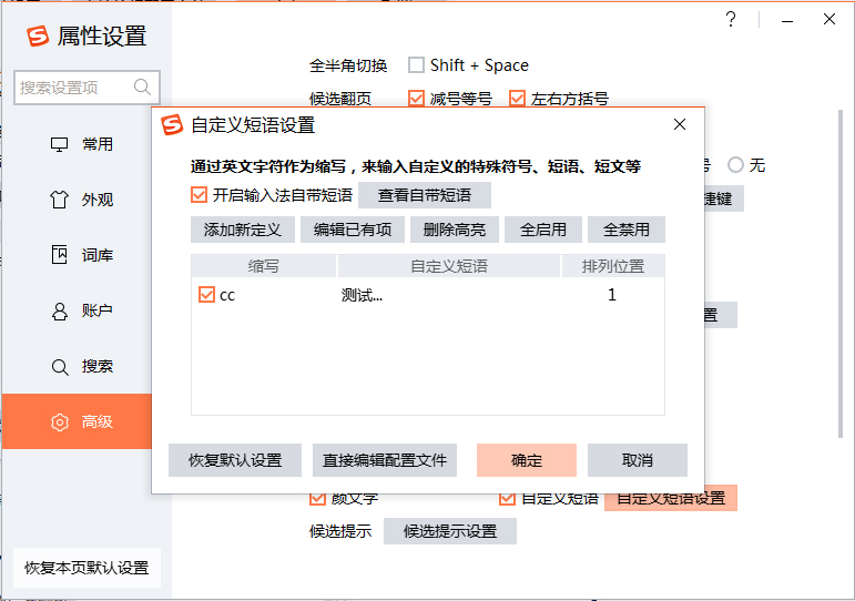 搜狗输入法如何设置快捷短语？