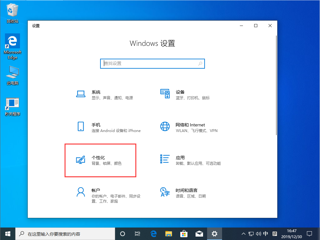 Win10 1909系统任务栏怎么隐藏？