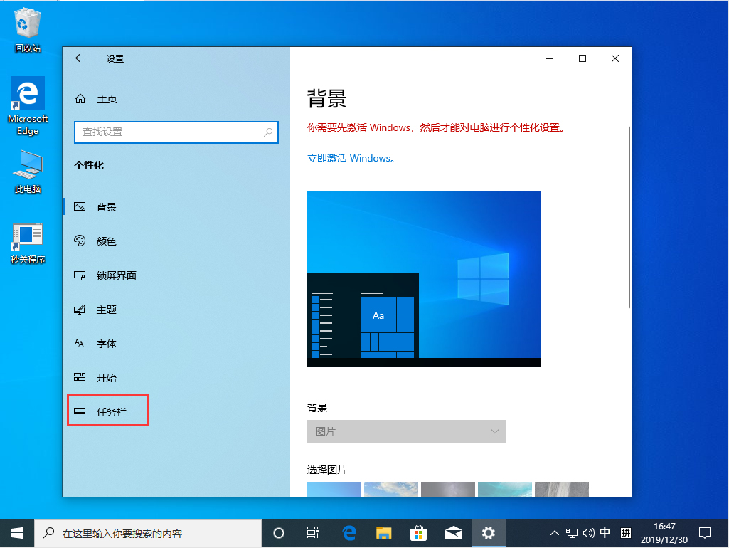 Win10 1909系统任务栏怎么隐藏？