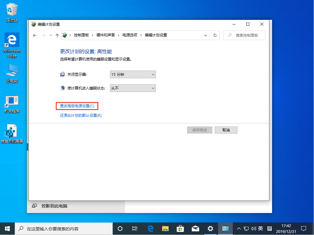 Win10 1909高性能模式怎么打开？