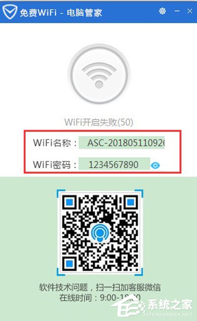 腾讯电脑管家怎么设置WIFI？