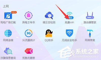 腾讯电脑管家怎么设置WIFI？