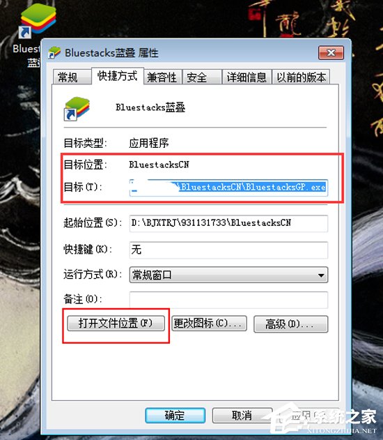 BlueStacks蓝叠下载的文件在哪？