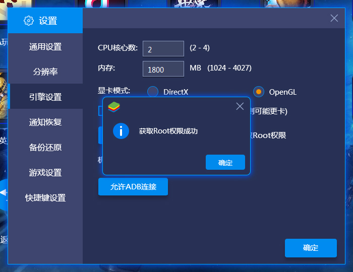 BlueStacks蓝叠怎么ROOT？