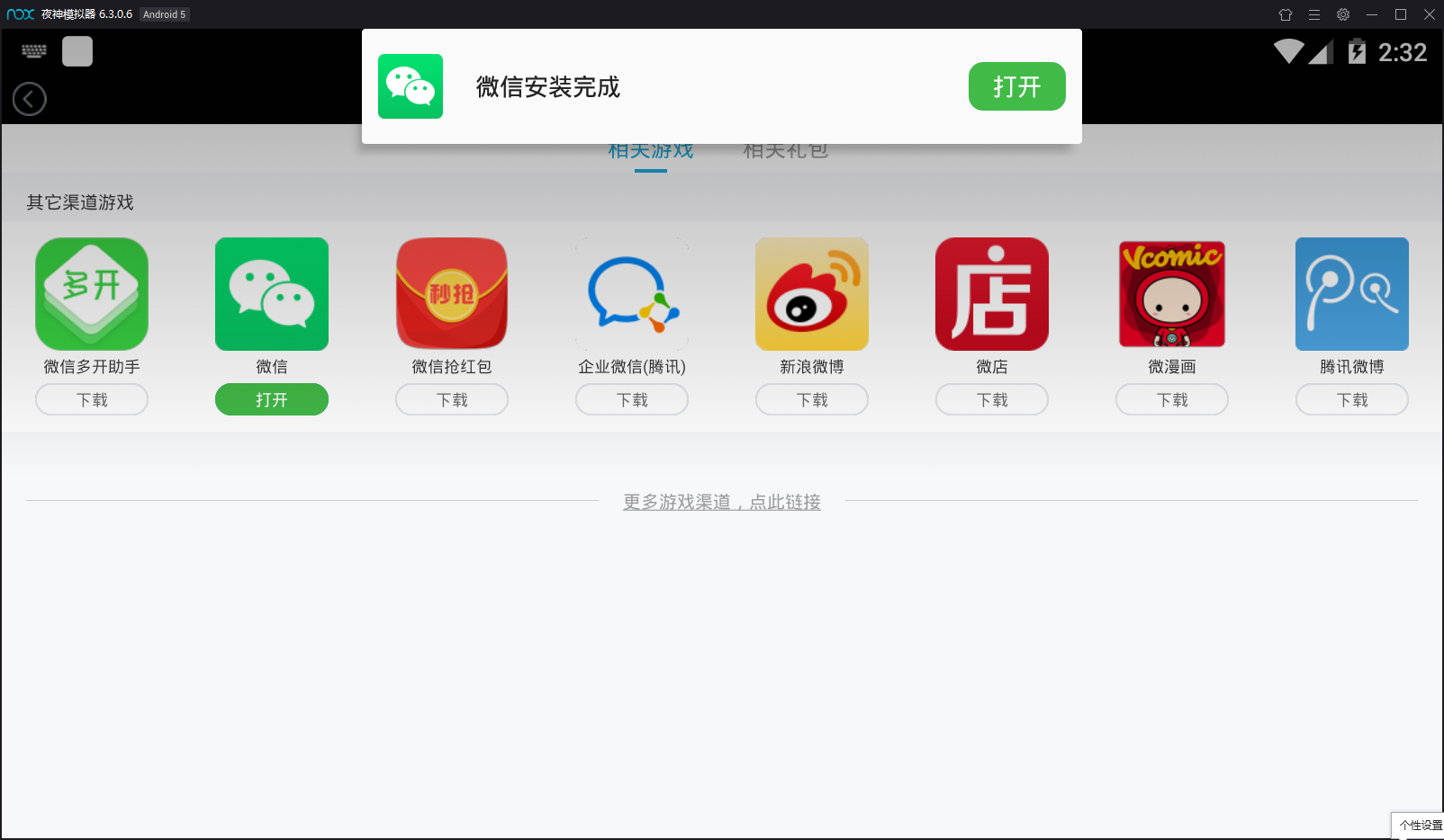 夜神模拟器怎么安装微信？