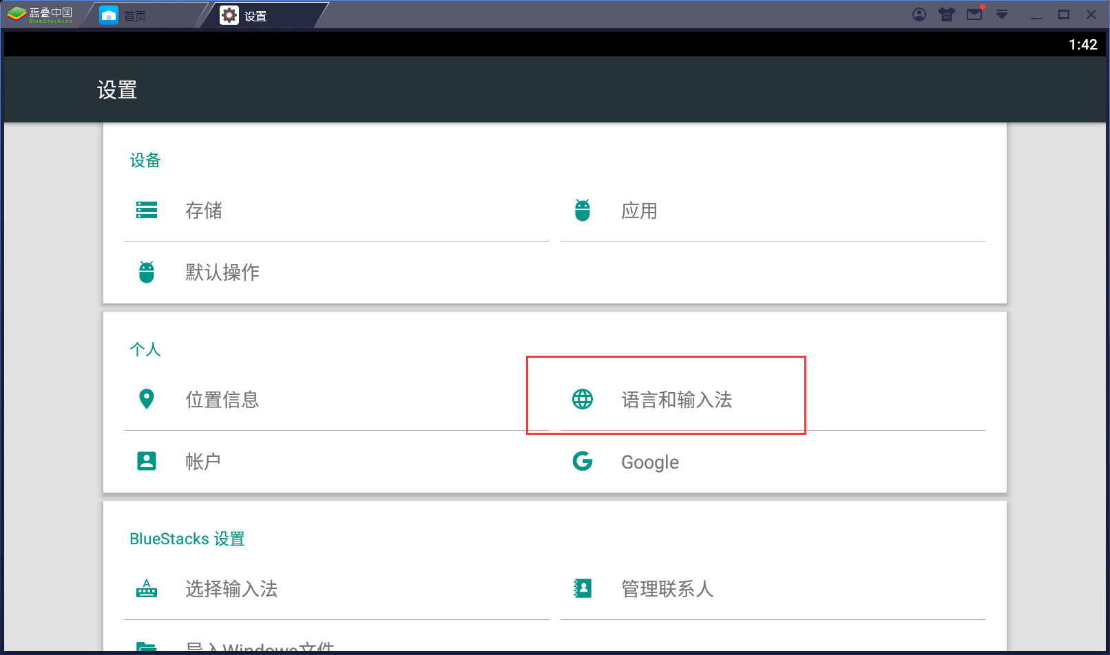 BlueStacks蓝叠怎么改语言？