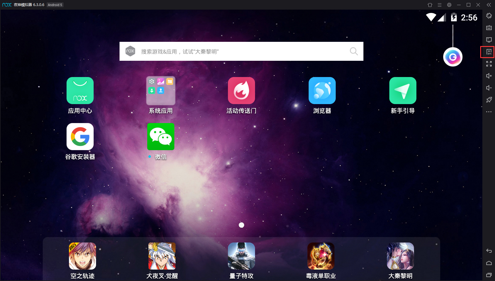 夜神模拟器怎么安装本地APK？