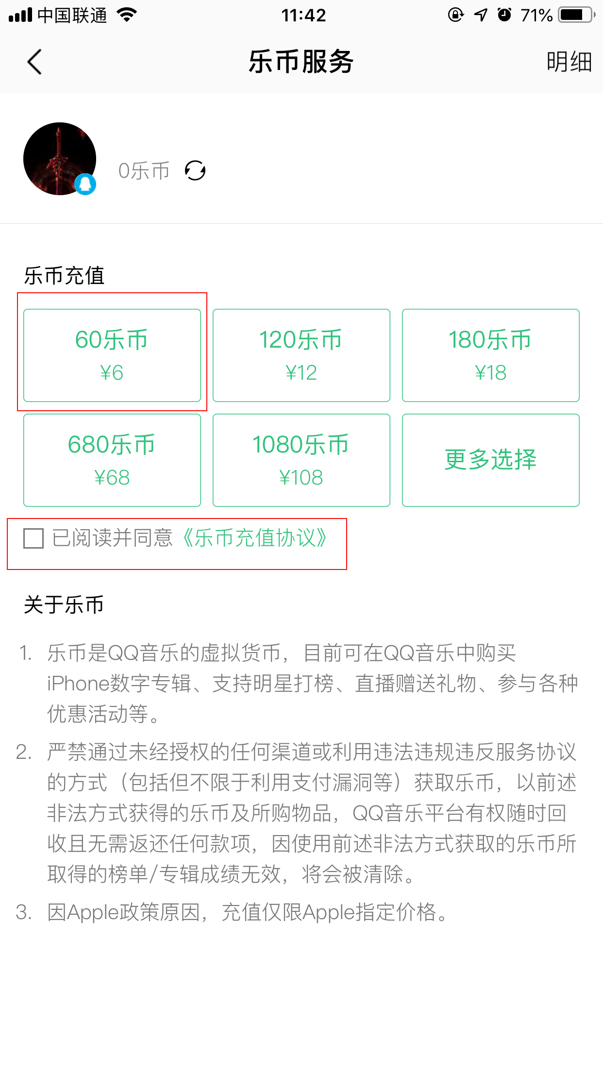 QQ音乐的乐币怎么购买？