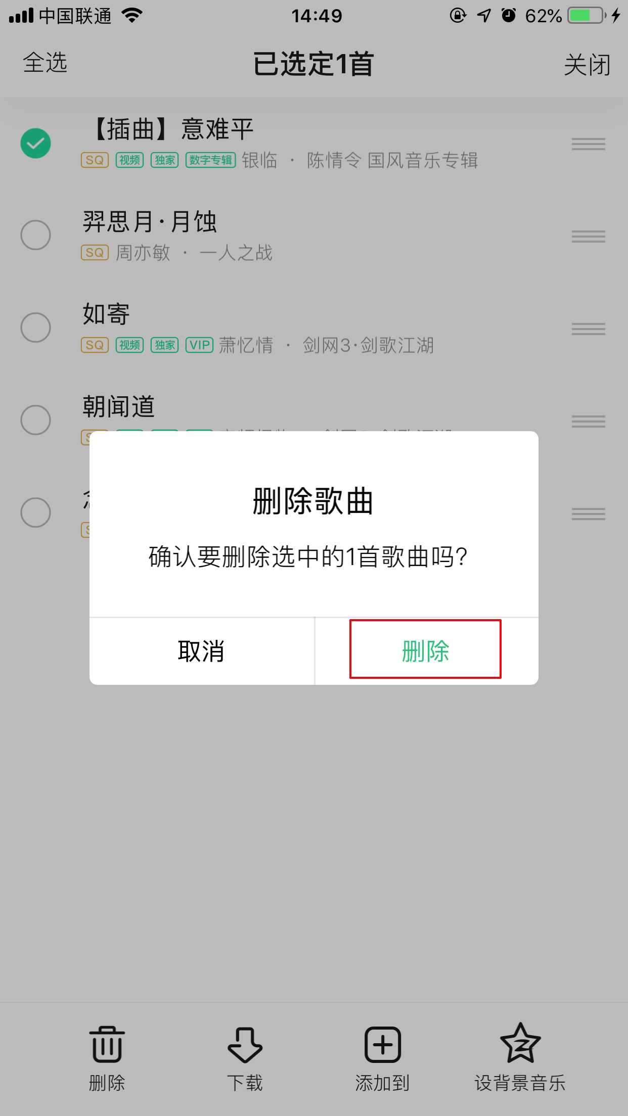 QQ音乐怎么恢复删除的歌？