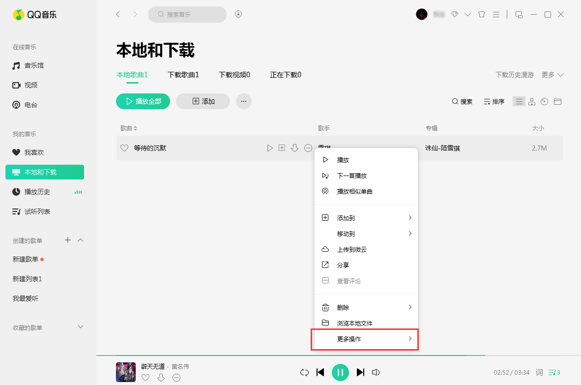 QQ音乐歌曲封面图片怎么换？