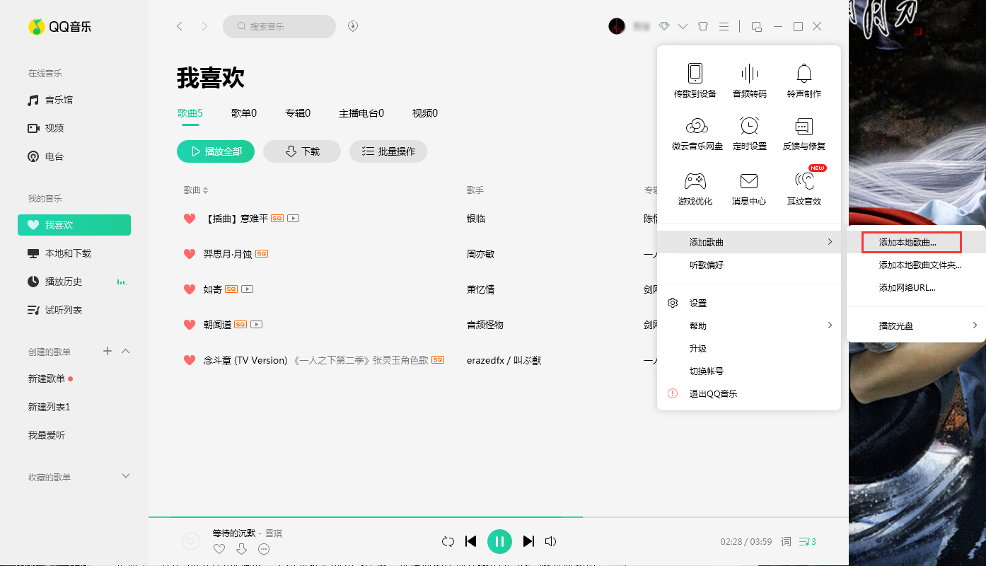 QQ音乐怎么上传歌曲？