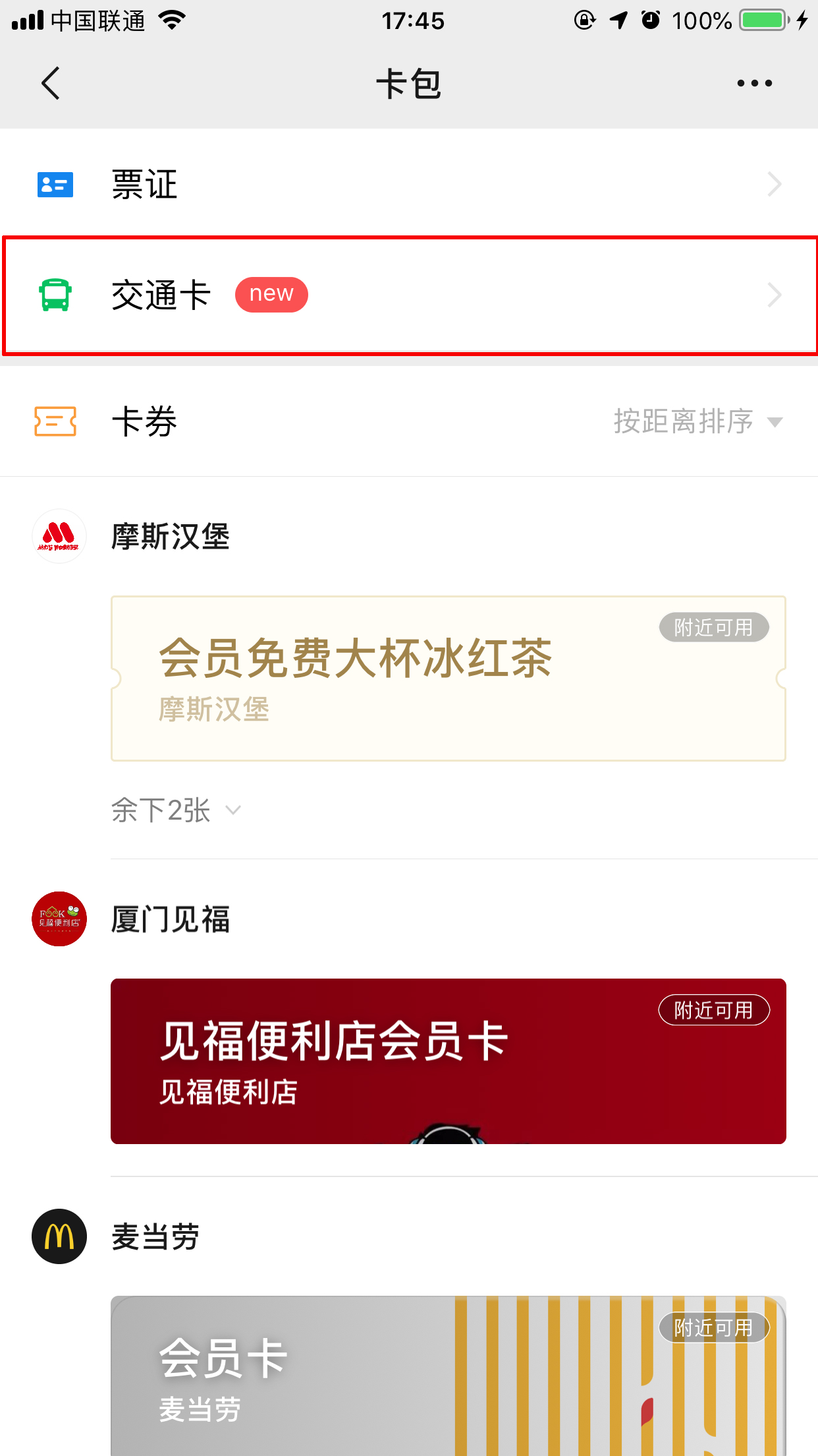 微信交通卡怎么开通？