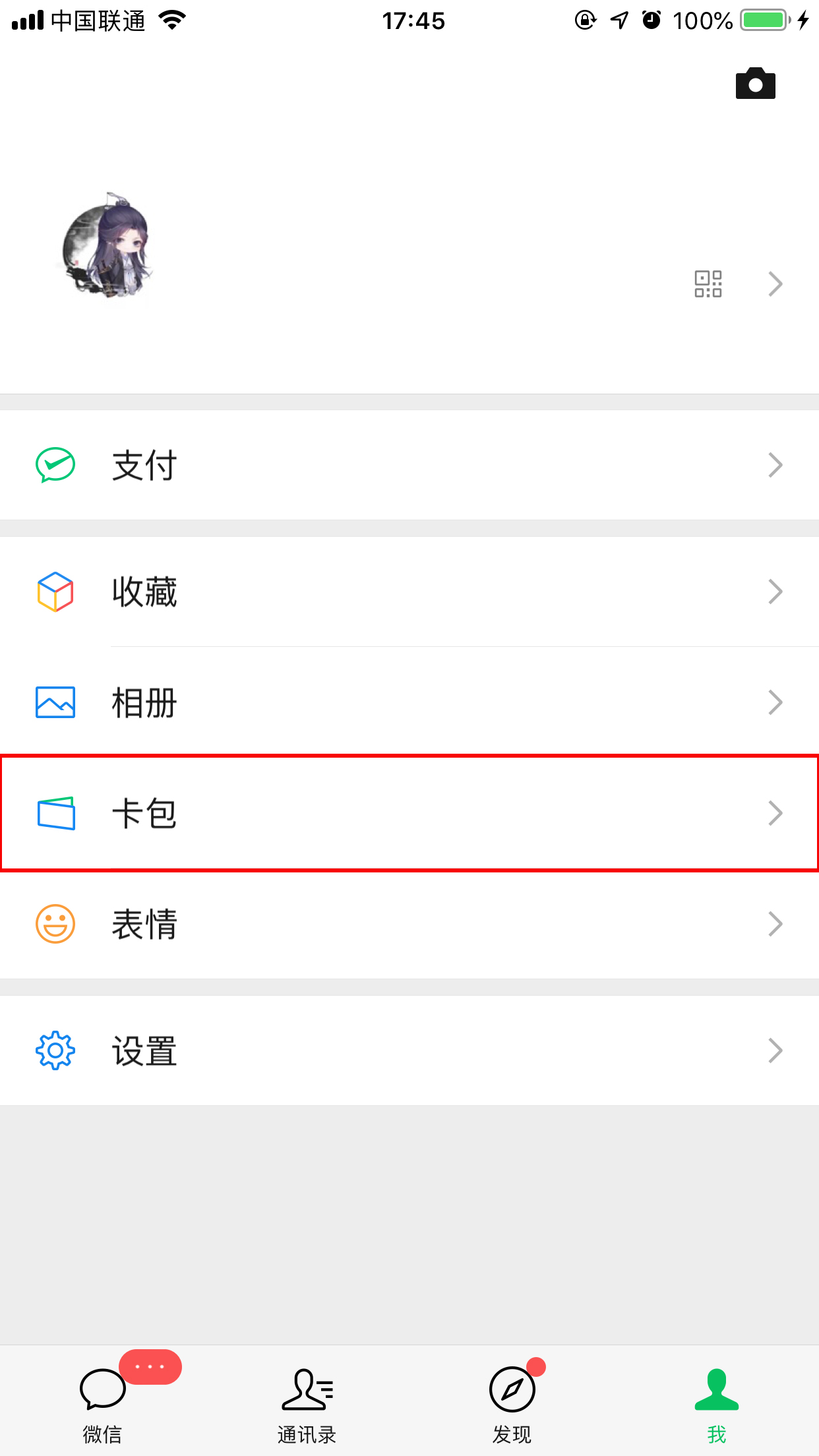 微信交通卡怎么用？