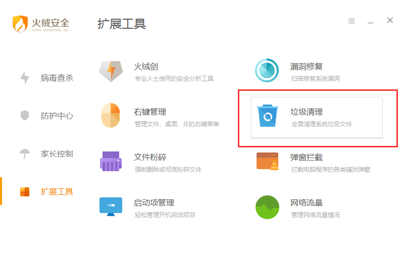 火绒安全有清理功能吗？