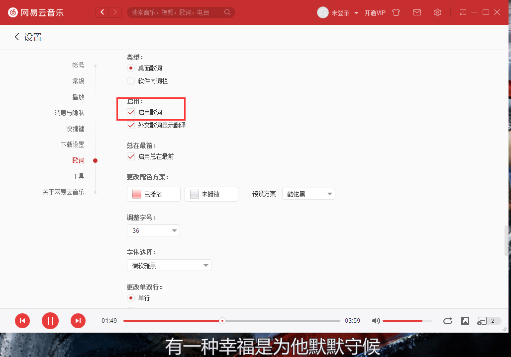 网易云音乐不显示歌词？