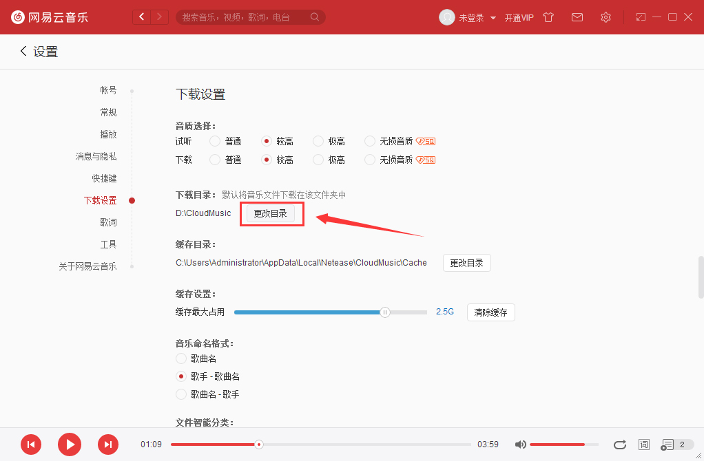 网易云音乐怎么修改下载路径？