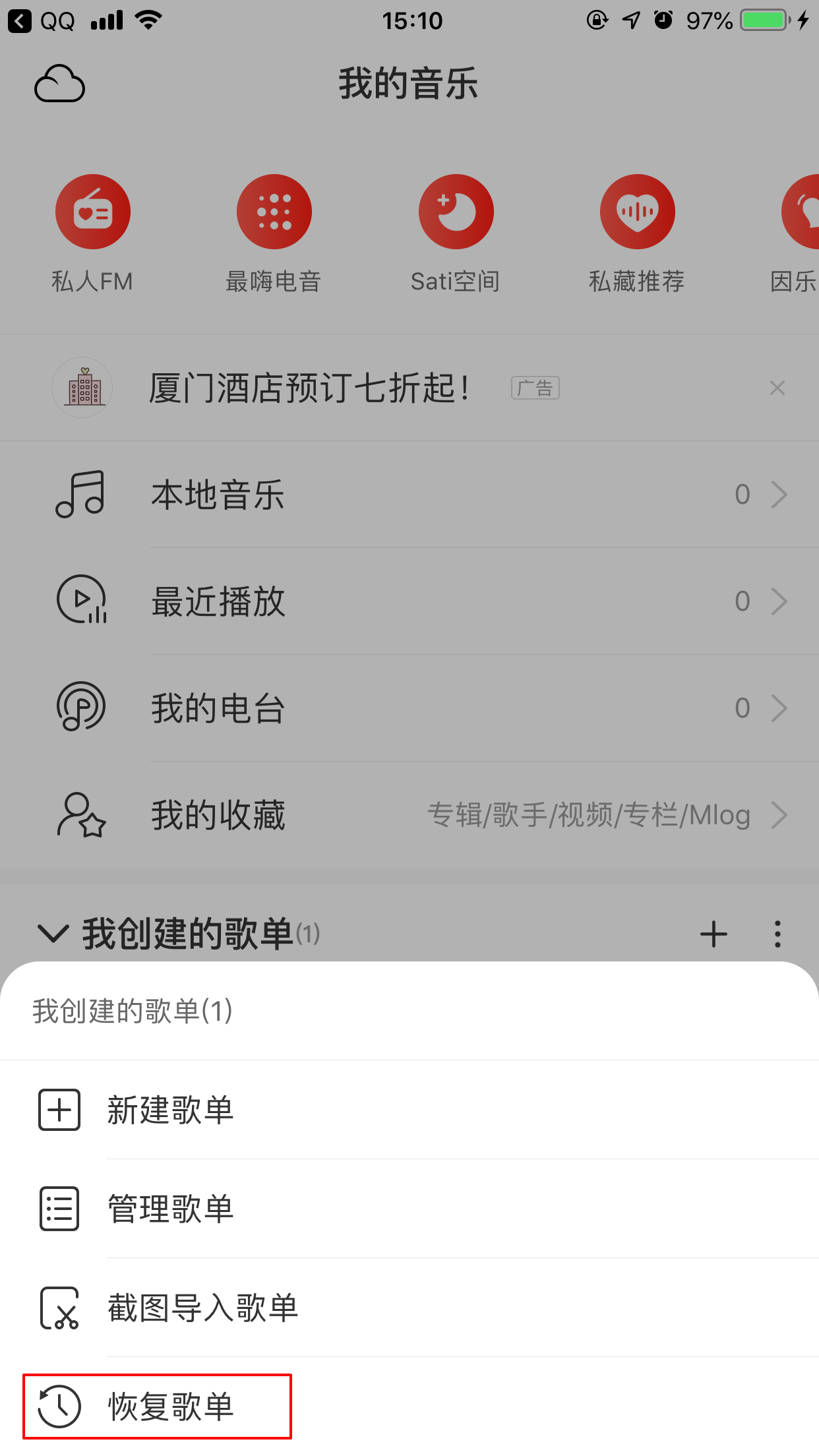 网易云歌单删除了怎么恢复？