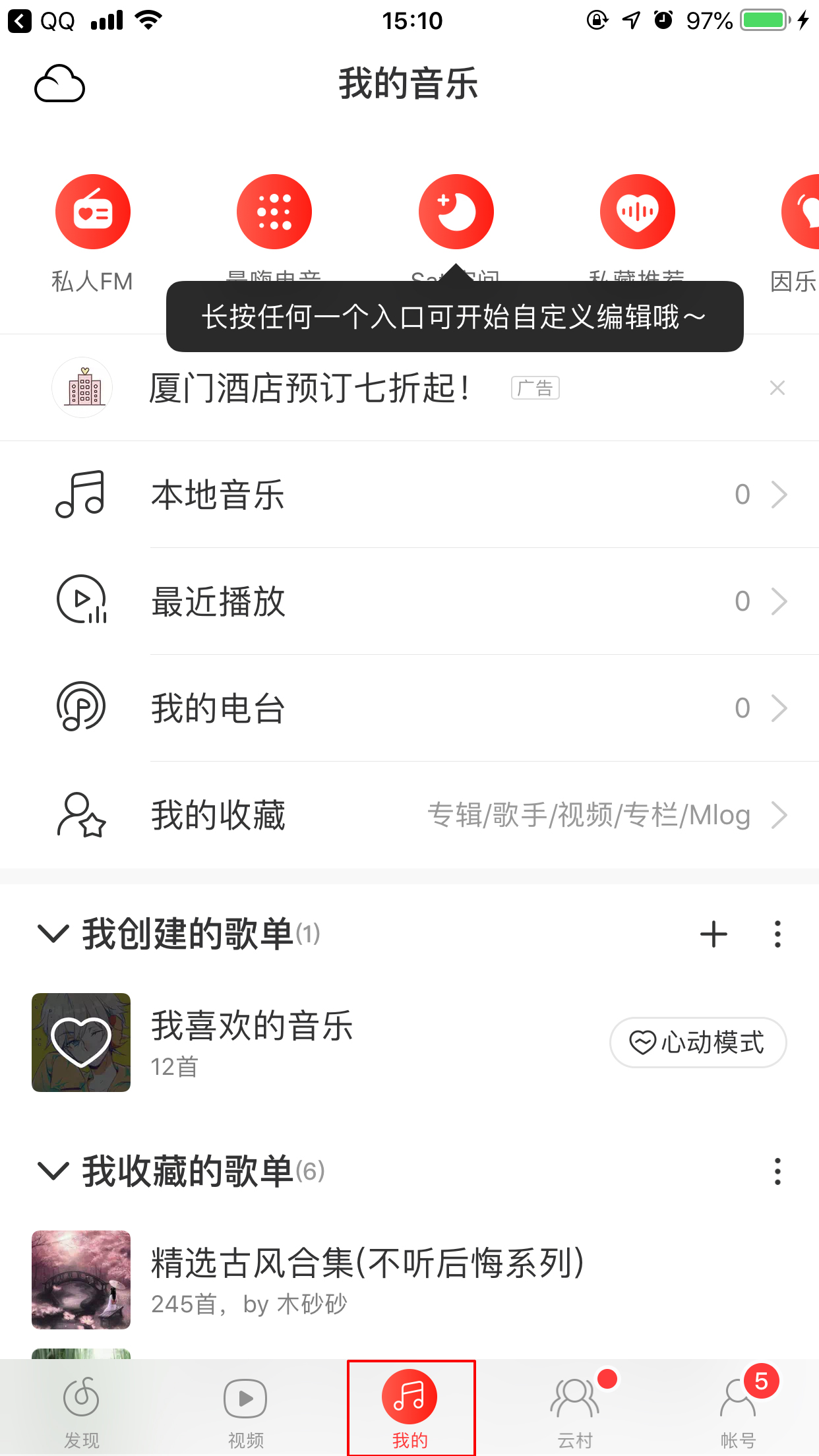 网易云歌单删除了怎么恢复？