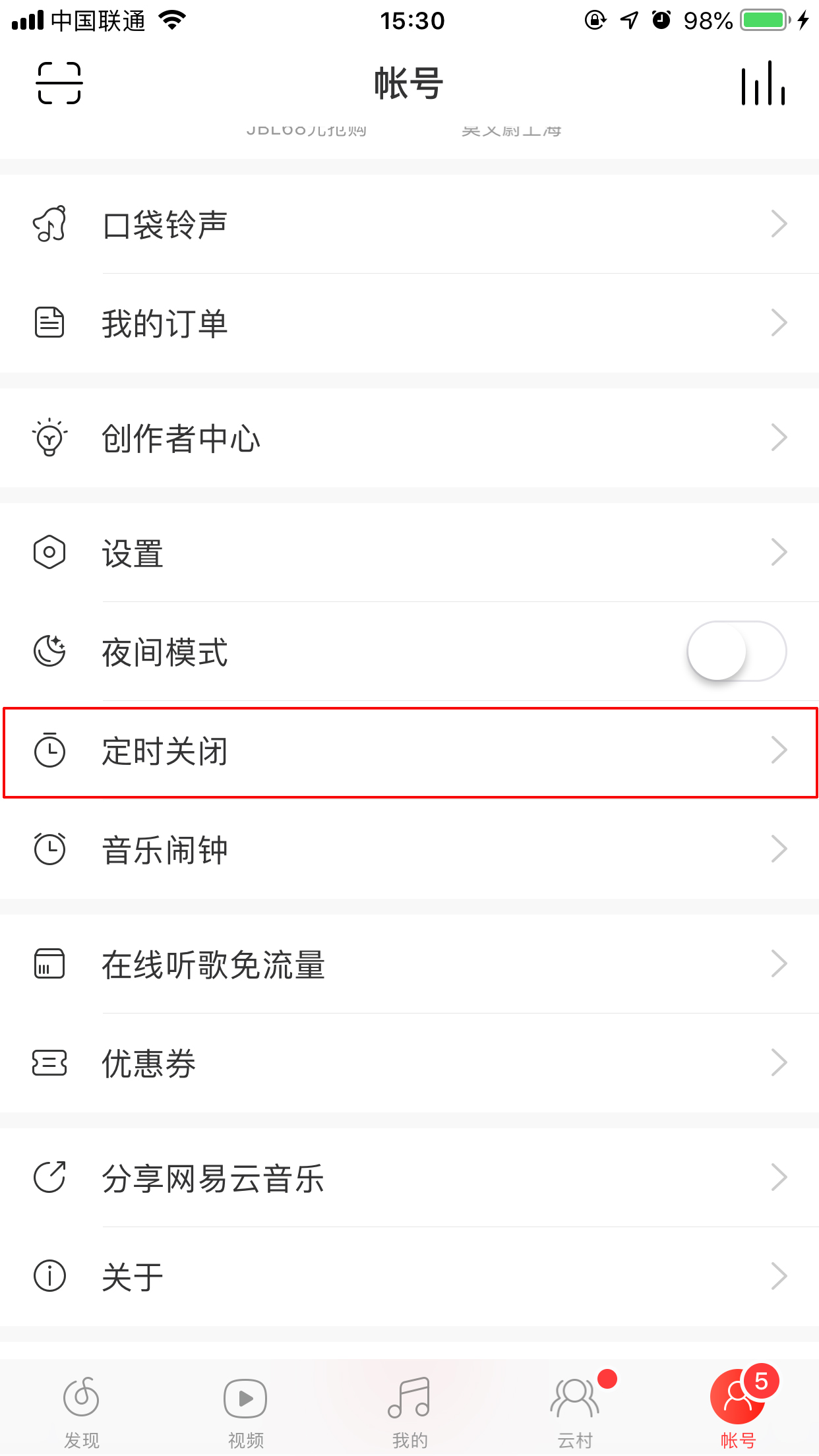 网易云音乐怎么定时关闭？