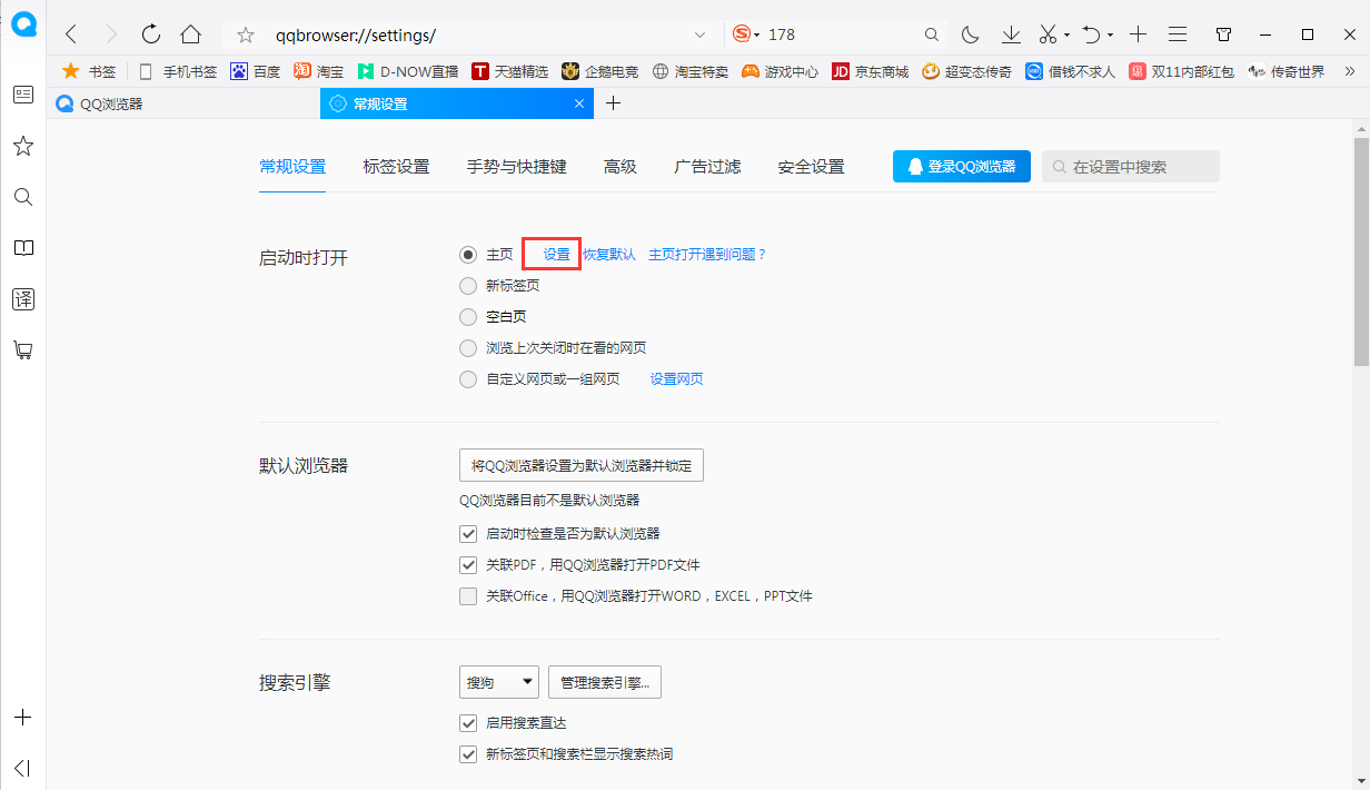 QQ浏览器怎么设置主页？