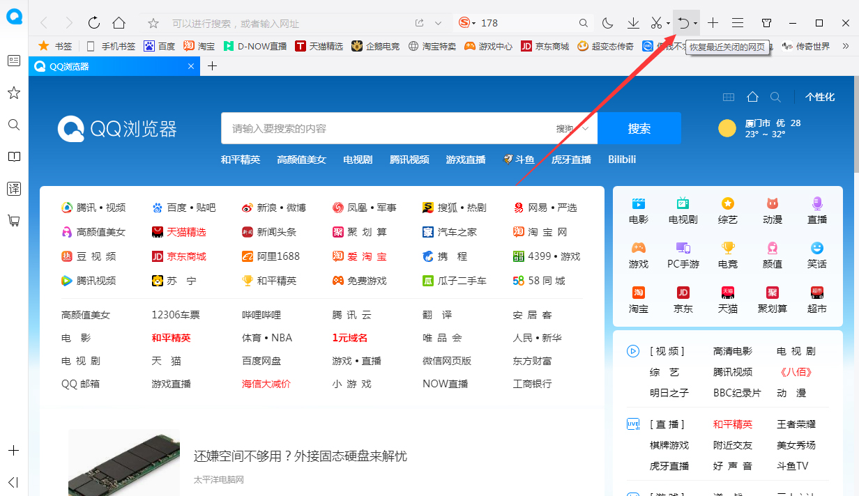 QQ浏览器关闭页面怎么恢复？