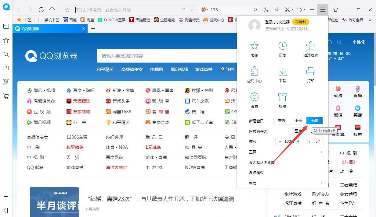 QQ浏览器怎么无痕浏览？