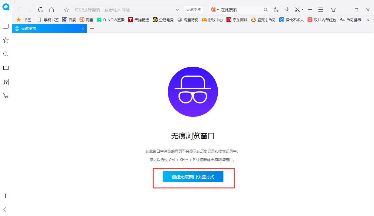 QQ浏览器怎么无痕浏览？