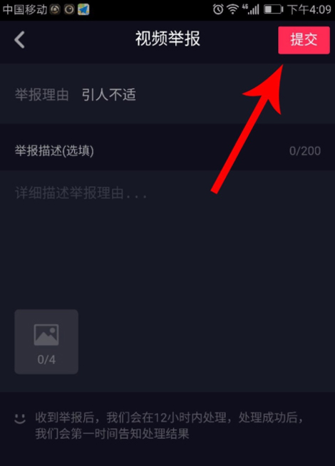 抖音怎么举报视频？