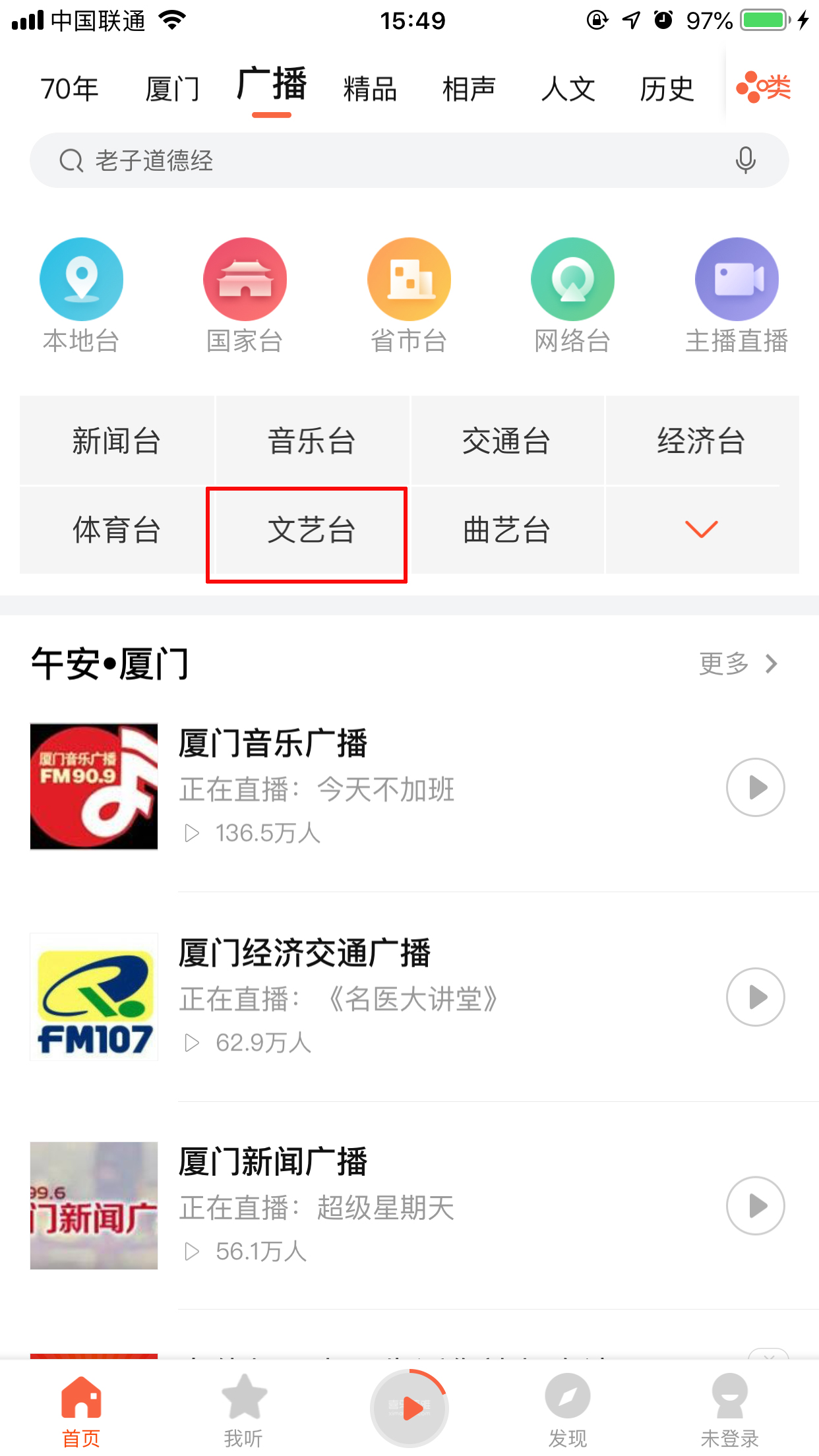 喜马拉雅FM怎么回听？