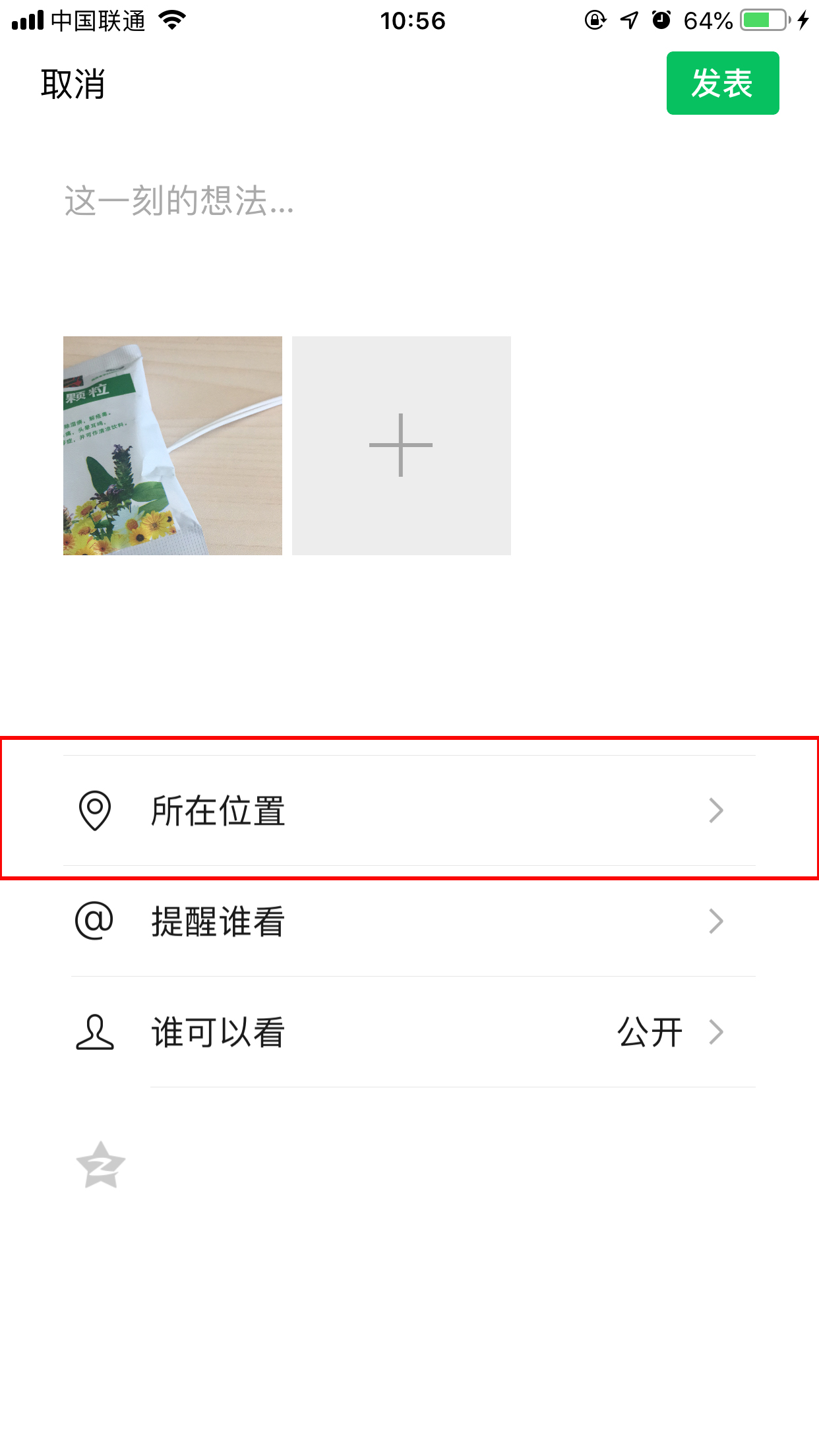 微信资料地区怎么改成你心里？