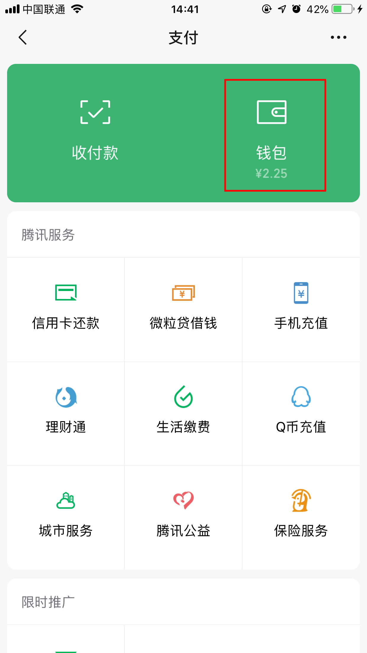 微信红包记录怎么删除？