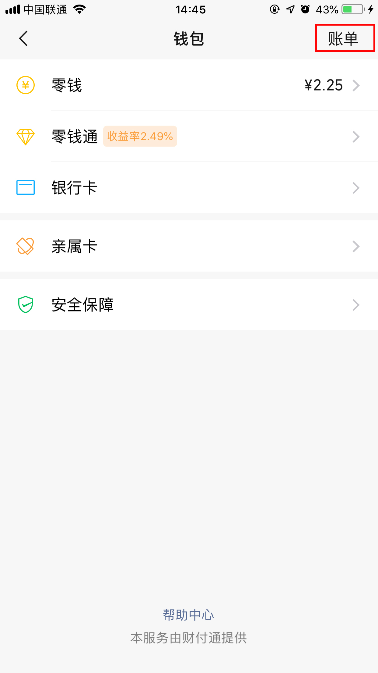 微信红包记录怎么删除？