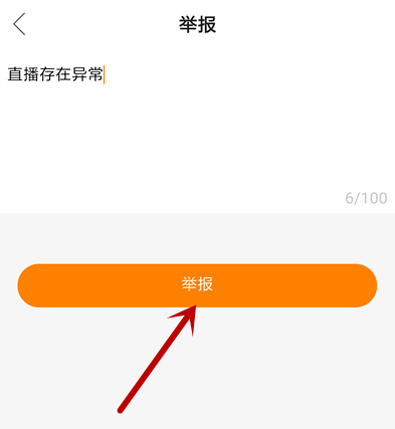 快手怎么举报投诉直播？