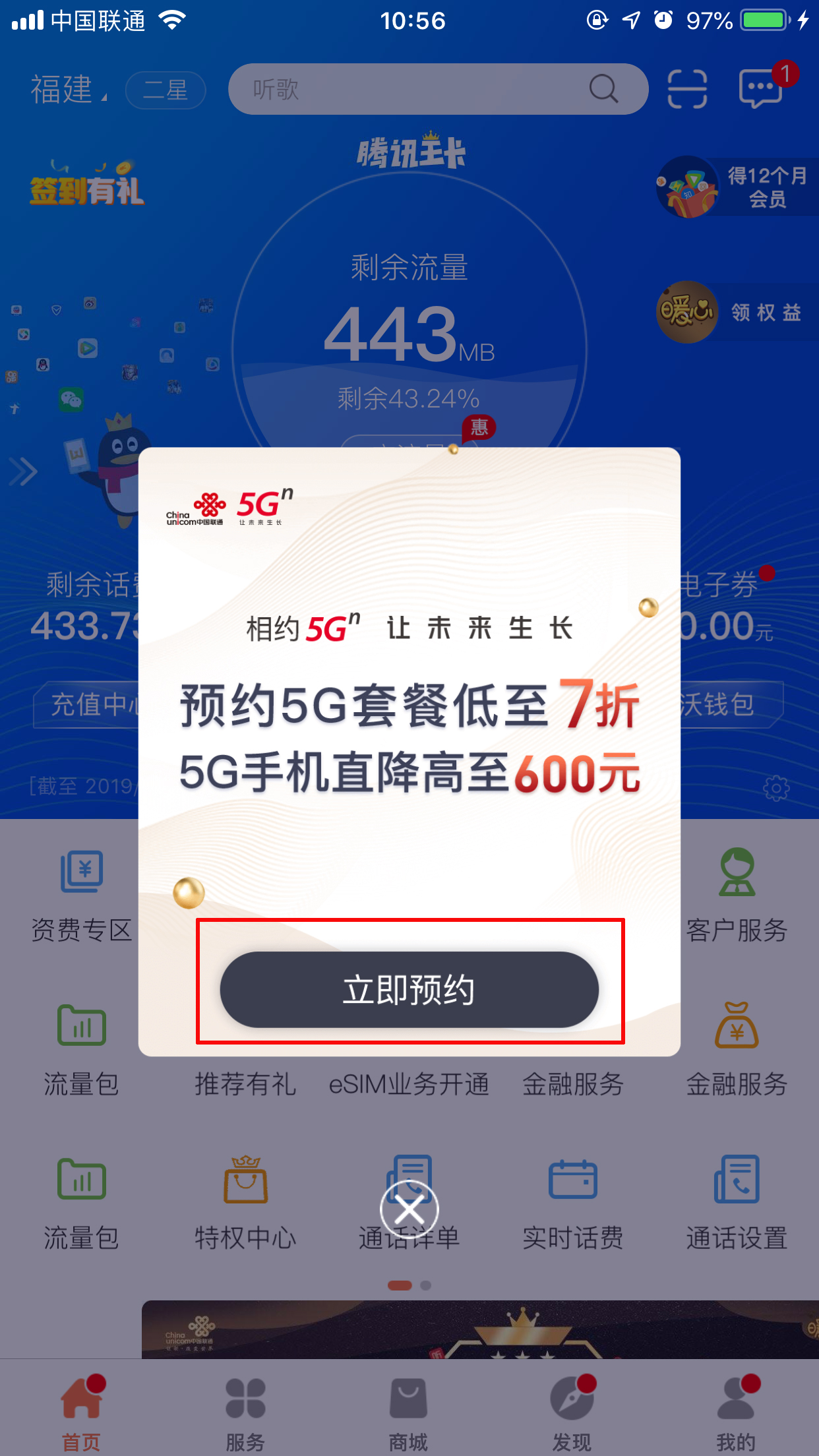 联通5G套餐怎么预约？