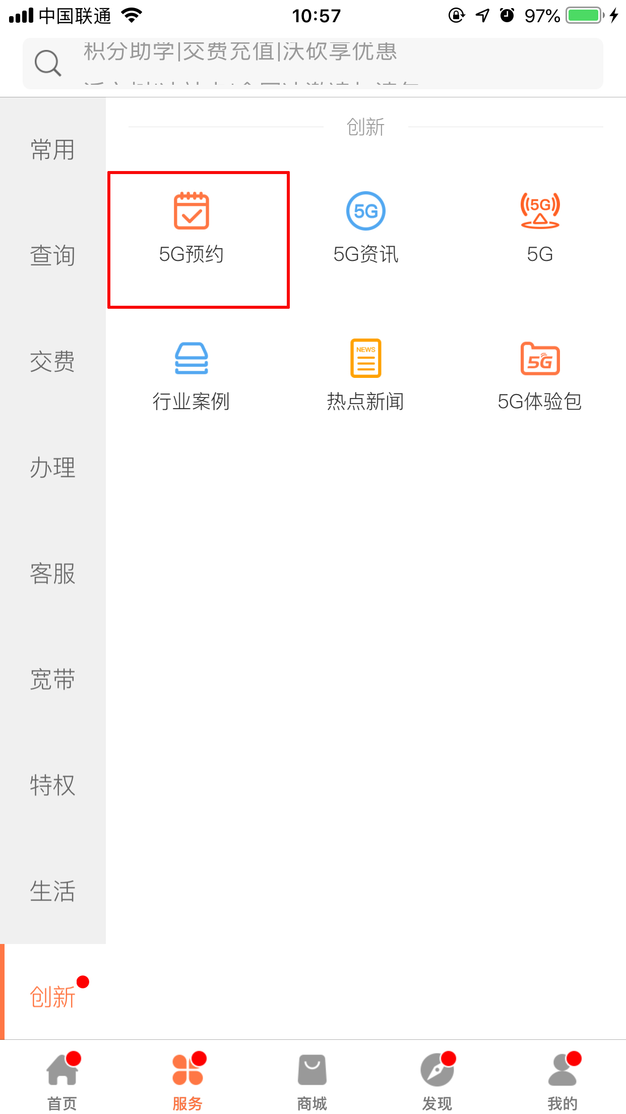 联通5G套餐怎么预约？