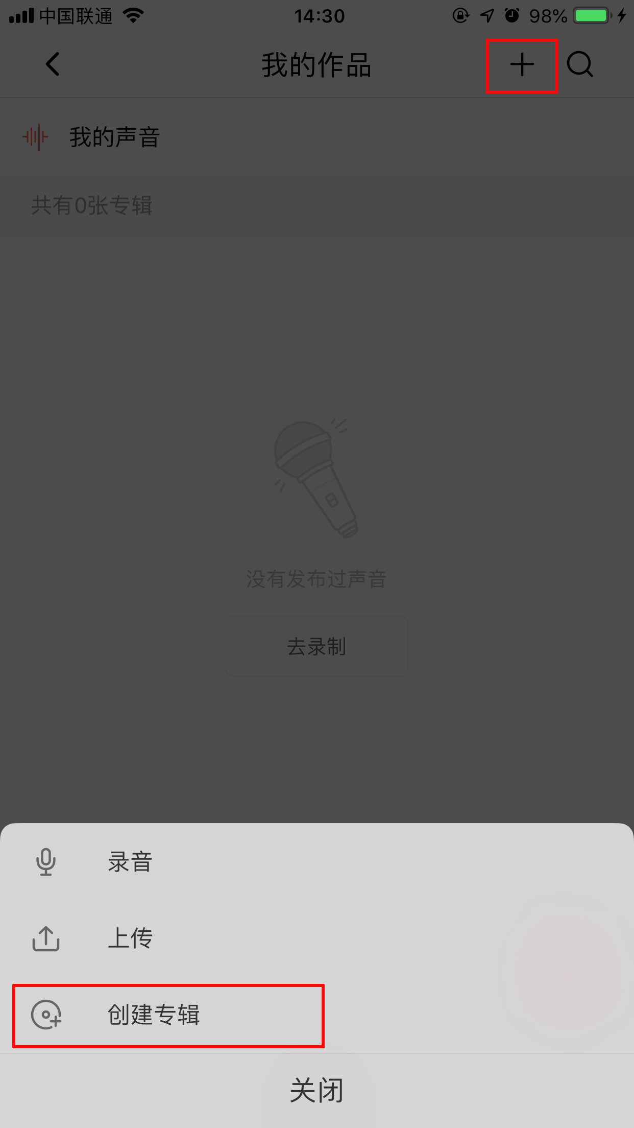 喜马拉雅FM如何创建专辑？